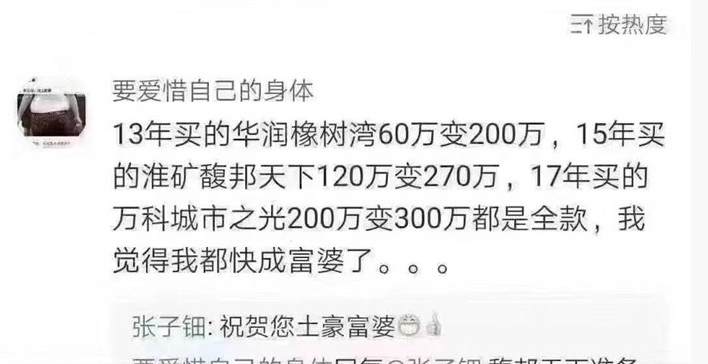 買房，你不去經(jīng)歷100萬買進300萬賣出的快樂，就會經(jīng)歷100萬不買，花300萬買時的痛苦