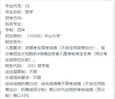 手把手教你報名！36校強基計劃招生要點全解讀，你想報哪所？
