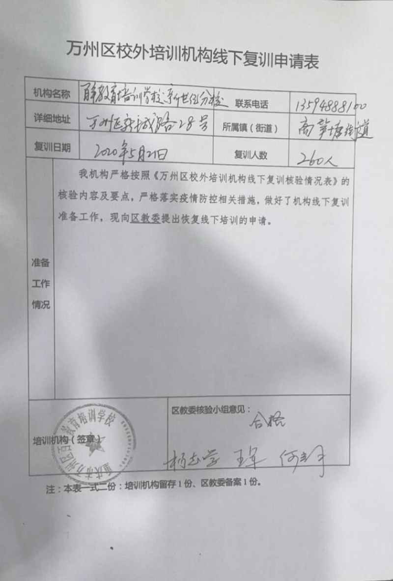 重磅！百年教育5月21日通過相關(guān)部門檢查驗(yàn)收正式復(fù)課