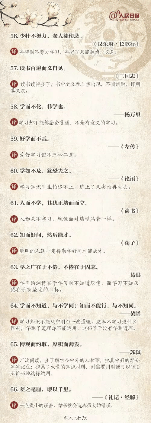 人民日?qǐng)?bào)推薦：100個(gè)古代金句，做人、作文都用得著