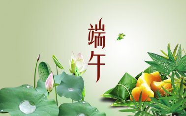 快訊！百年粽香暖人心， 奮戰(zhàn)“雙增”添動(dòng)力！