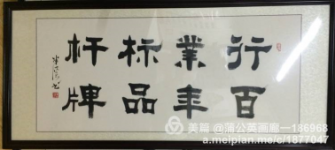 蒲公英畫廊、百年集團(tuán)書畫家作品欣賞