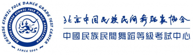 官宣！百年藝術(shù)：中國民族民間舞蹈等級(jí)考試圓