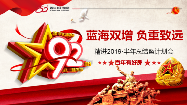 官宣！百年好房：藍(lán)海雙增、負(fù)重致遠(yuǎn)，時(shí)不我待、舍我其誰(shuí)！