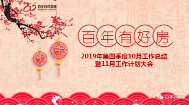 <b>官宣！百年好房：復(fù)雜的事情簡(jiǎn)單做，簡(jiǎn)單的事</b>