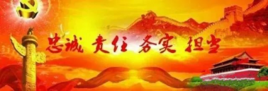 <b>【官宣】百年集團黨支部舉行新一屆黨員組織生</b>