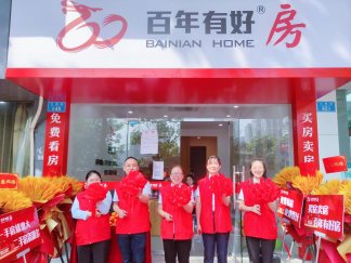 百年有好房觀音巖店開業(yè)大吉！