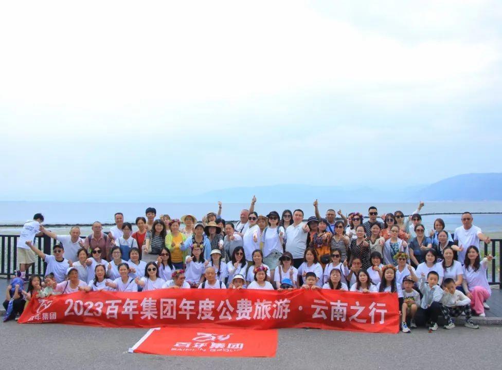 2023年百年集團(tuán)公費(fèi)旅游，云南行—旅途井然有序，美好不期而遇