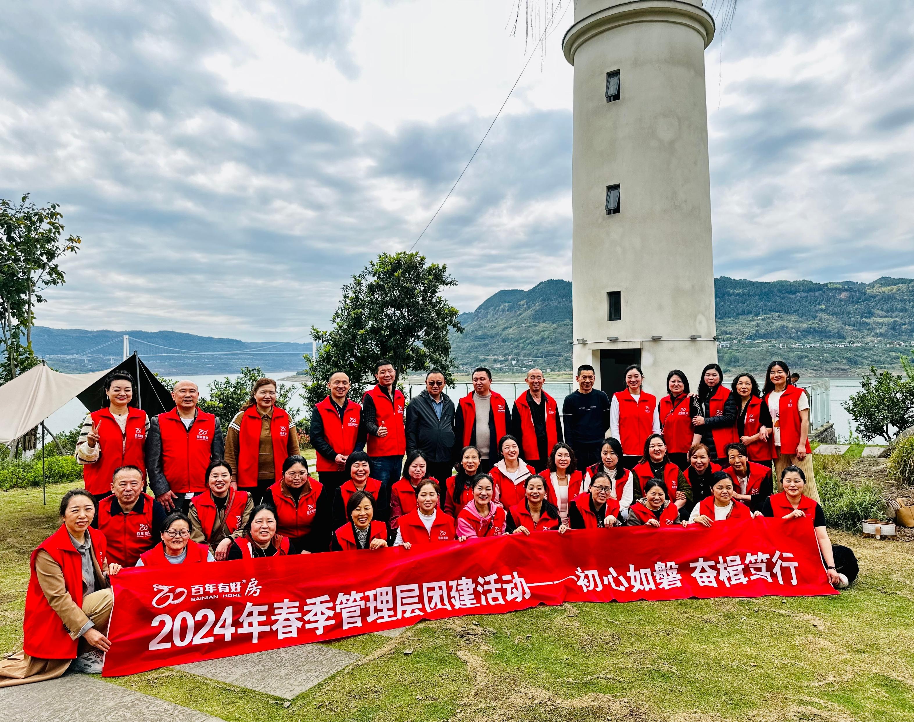2024春季管理層團建活動丨初心如磐 ? 奮楫篤行