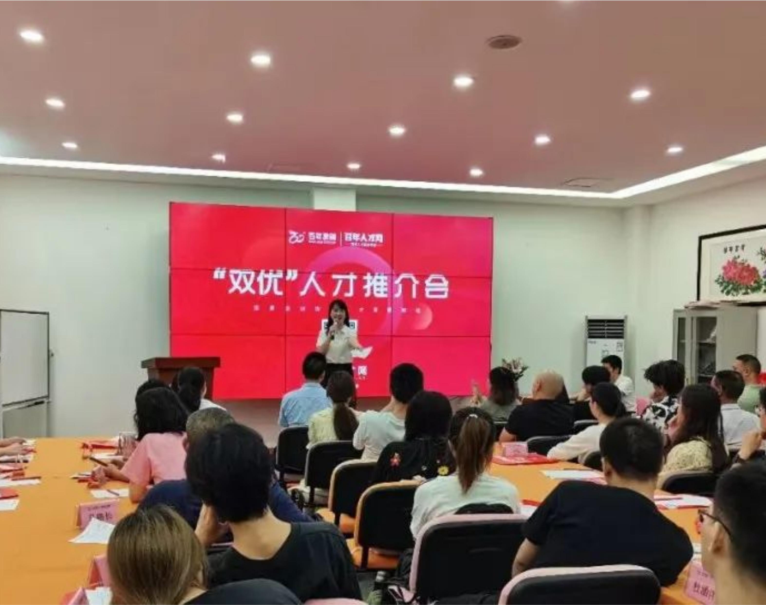 百年人才網(wǎng)第二期“雙優(yōu)”人才推介會——精英匯聚，共創(chuàng)輝煌