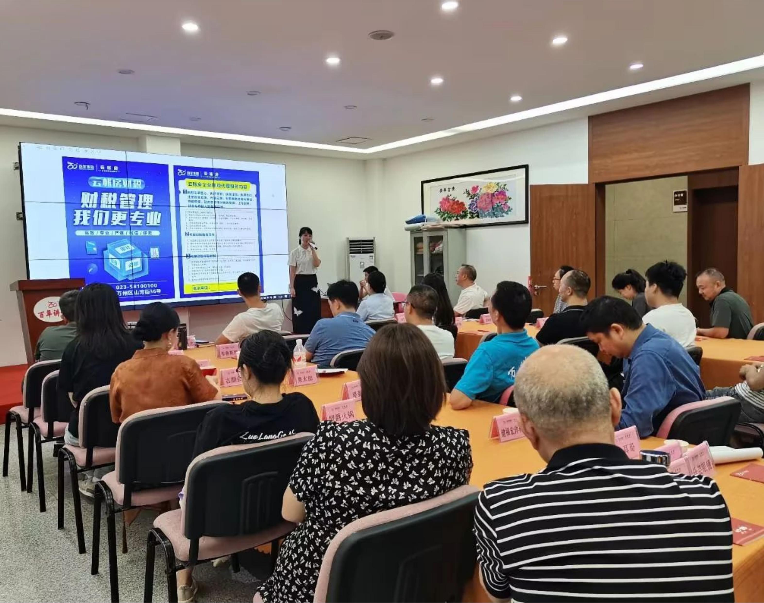 百年集團云賬房企業(yè)財稅管理沙龍圓滿落幕