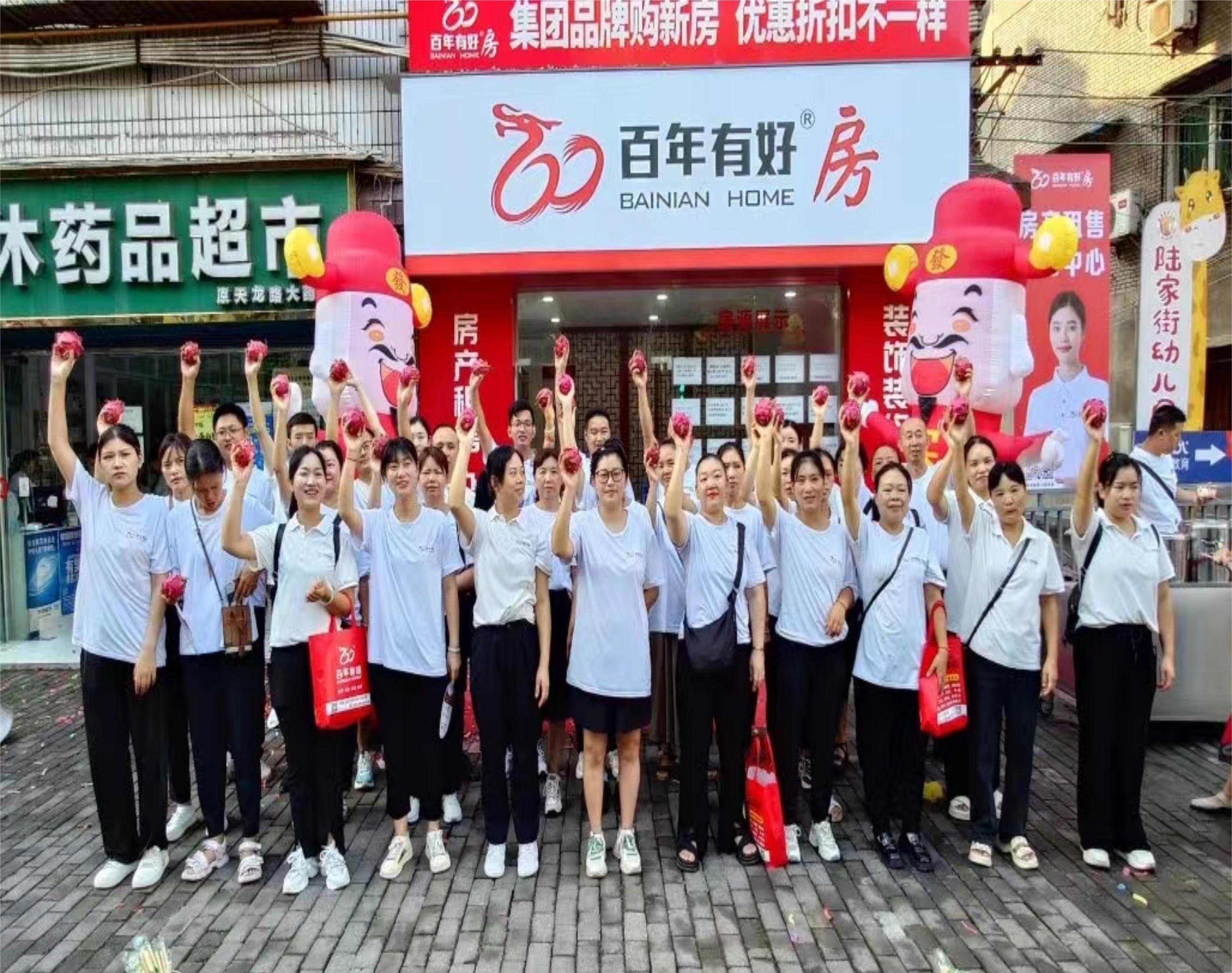 百年有好房流水大橋店開業(yè)啦！歡迎新老客戶大駕光臨！